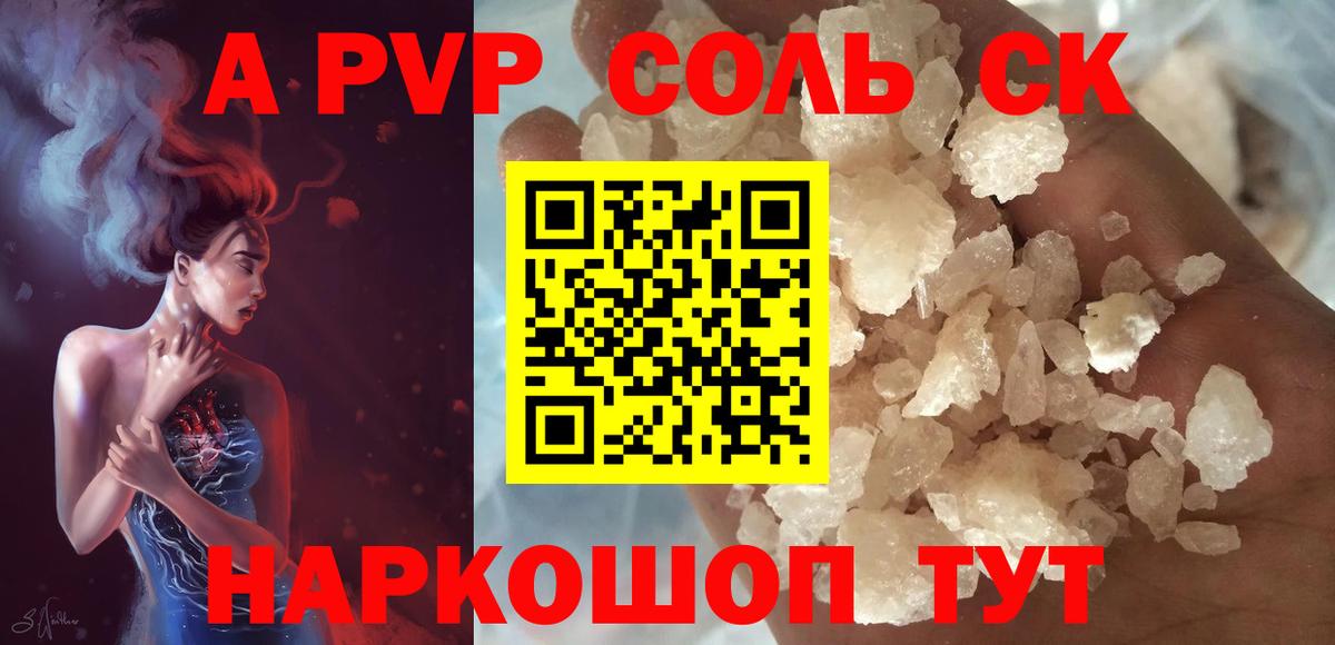 Alpha PVP мука Курчатов