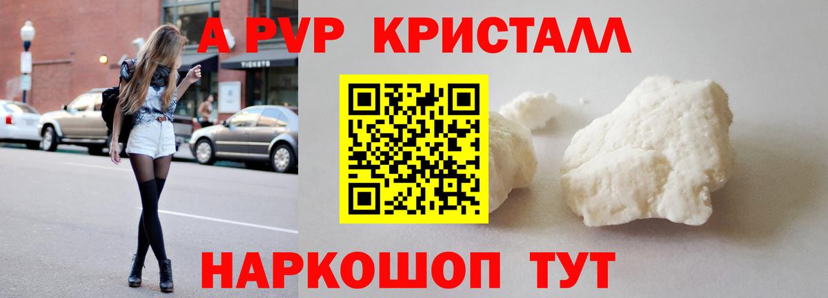 А ПВП  Вход с VPN  Курчатов  APVP мука  купить наркоту  Alpha-PVP Crystall 