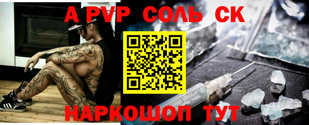 Альфа ПВП Курчатов