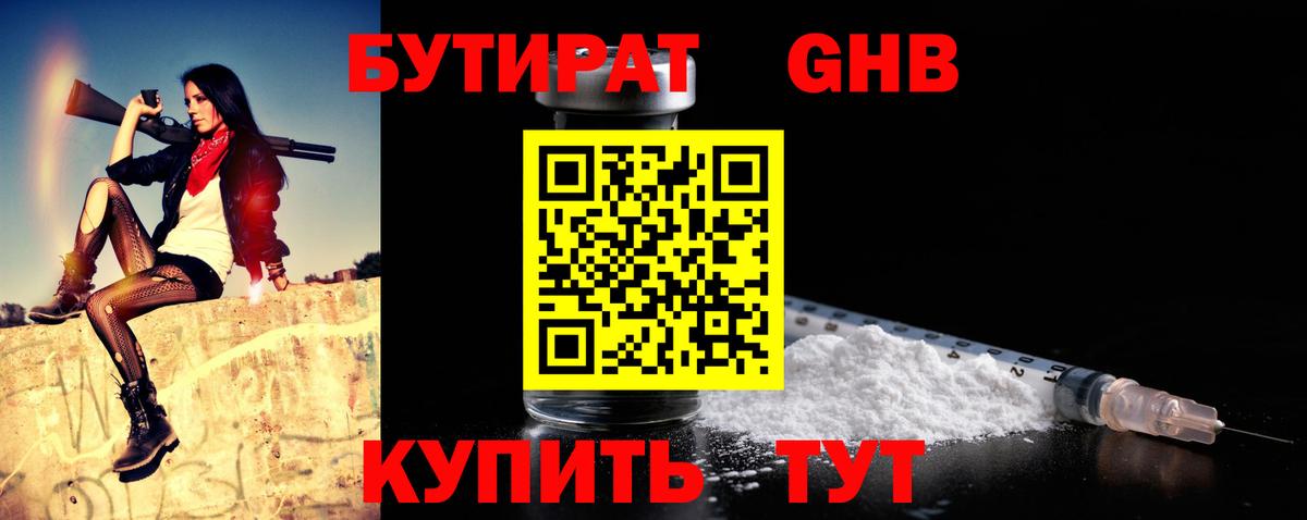 БУТИРАТ  Вход с VPN  Курчатов  Бутират Butirat 