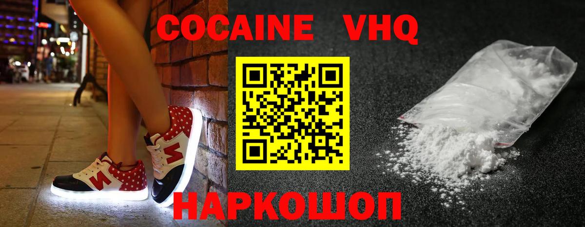 Cocaine VHQ Курчатов
