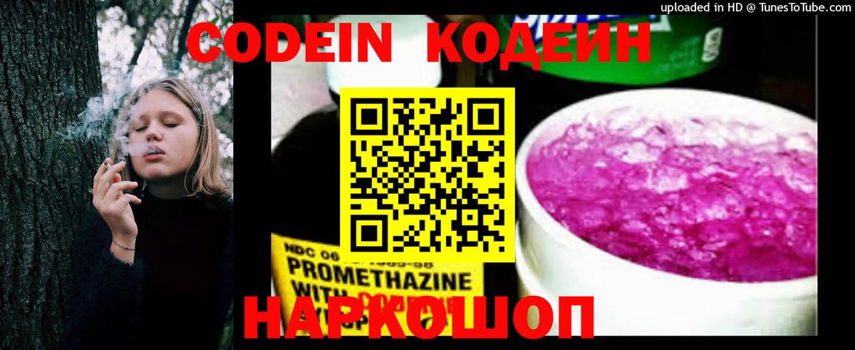 Кодеин Purple Drank  Вход с VPN  Курчатов 