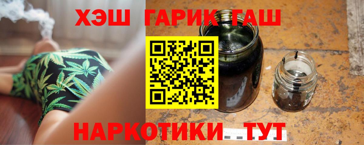 ГАШИШ  Гашиш гарик  ГАШ гарик  Вход с VPN  Курчатов 