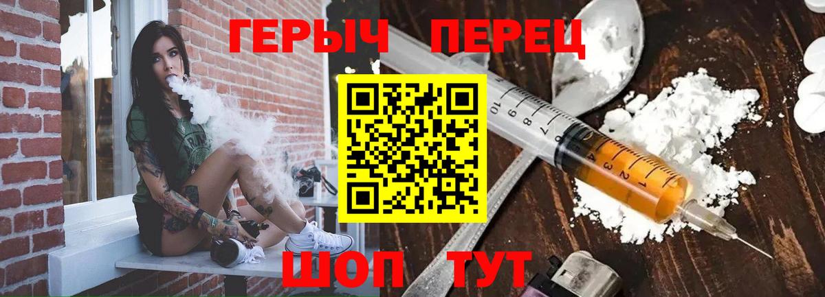 ГЕРОИН Heroin Курчатов