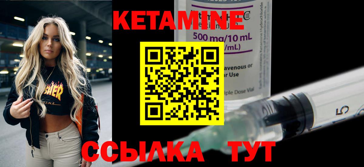 КЕТАМИН VHQ Курчатов