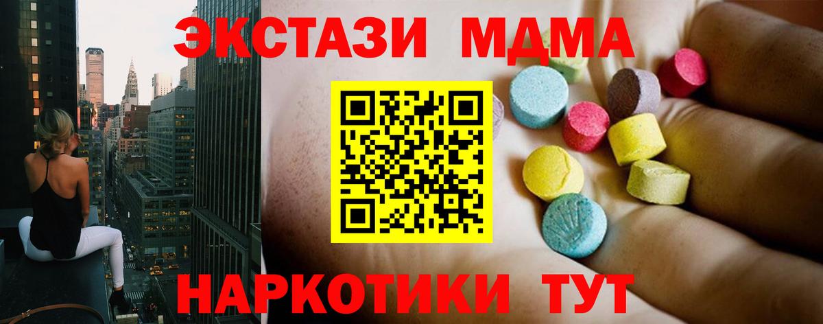 MDMA кристаллы  МДМА молли  МДМА  Курчатов  Вход с VPN 