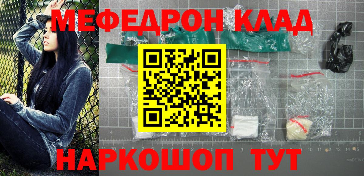 Меф  Вход с VPN  Курчатов  МЯУ-МЯУ VHQ  МЯУ-МЯУ mephedrone 