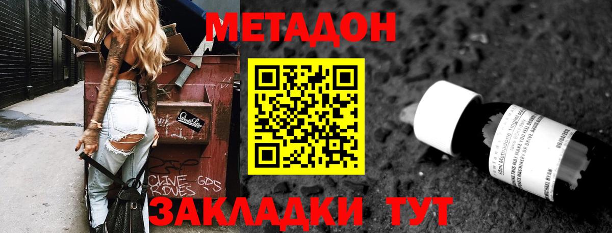 Курчатов  МЕТАДОН белоснежный  Метадон кристалл  Вход с VPN 