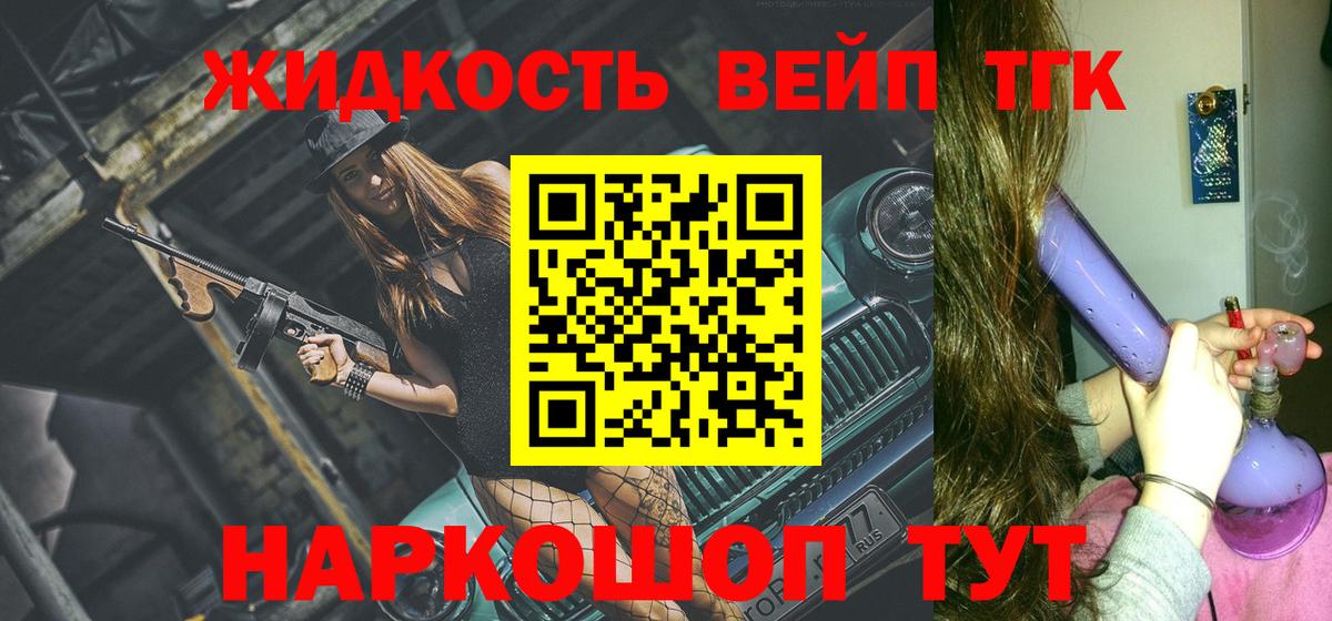 ТГК жижа Курчатов